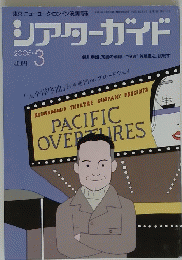シアターガイド　2005年3月号