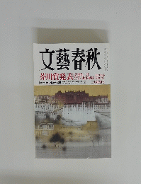 文藝春秋 2012年 03月号
