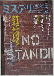 ミステリ　2001年5月号