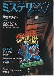 ミステリ　2002年7月号