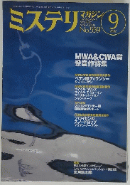 ミステリン　2002年9月号