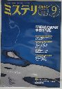 ミステリン　2002年9月号