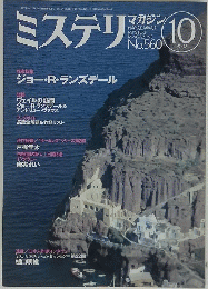 ミステリ　２００２年10月号