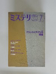 ミステリ　2003年7月号