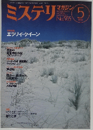 ミステリン　2002年5月号