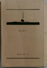 ランナー