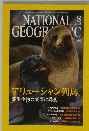 NATIONAL GEOGRAPHIC 2003年8月1日発行