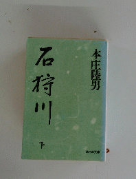 石狩川　下