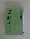 石狩川　下