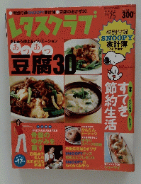 レタ スクラブ　２００４年11月25日号