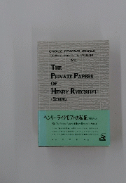 THE PRIVATE PAPERS OF HENRY RYECROFT （SPRING）　