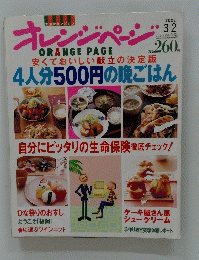 オレンジページ　2001年3月