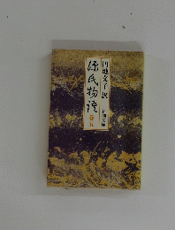 源氏物語