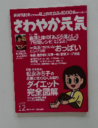 さわやか元気　2002年12月号　
