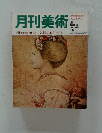 月刊美術　1976年4月号