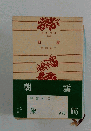 朝霧　