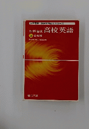 高校英語