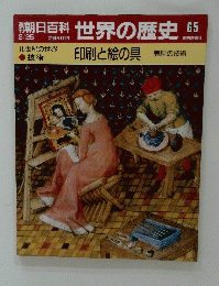 世界の歴史　２０２５年2月号