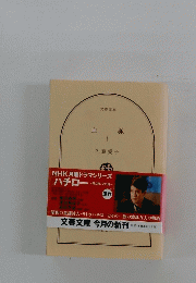 血 脈　上　