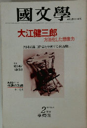 國文學