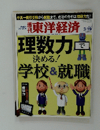 東洋経済　2011年3月19日号