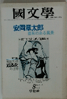 國文學