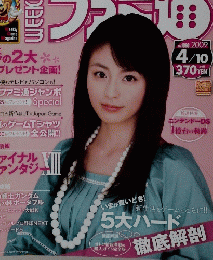 ファミ通　2009年4月10日号