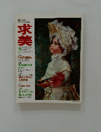 求美