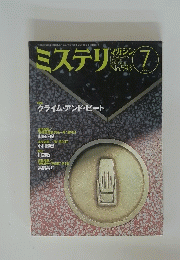 ミステリ 7 2005年7月号