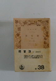 國富論 (三)