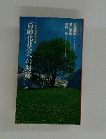 高齢化社会への対応