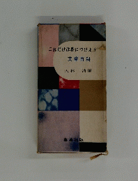 これだけは身につけよう