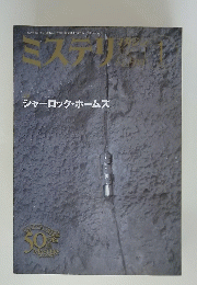 ミステリ　2006年1月号