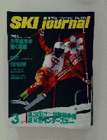 月刊スキージャーナル　１９９１年３月号