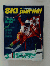 月刊スキージャーナル　１９９１年３月号