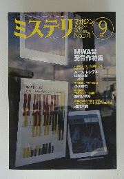 ミステリ　9　2003年