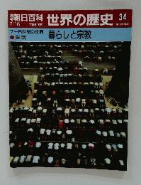 世界の歴史　7月16日号