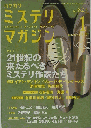 HAYAKAWA'S MYSTERY MAGAZINE　２００８年1月号