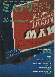 ミステリ　9　No.583
