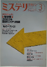 ミステリ 3