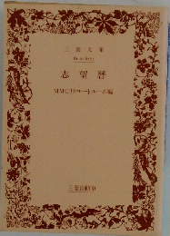 志望暦