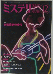 ミステリ 12