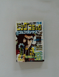 特集 ゴルゴ13シリーズ SPECIAL ISSUE 別冊 2018年7月13日号
