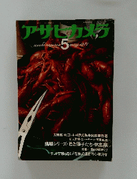 アサヒカメラ 5