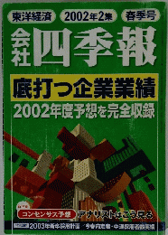 四季報 