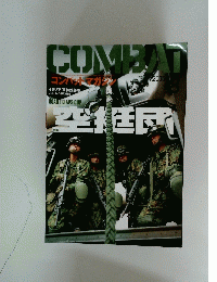 COMBAT コンバットマガジン　2005年8月号