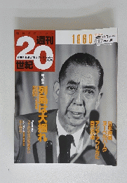 週刊 20世紀