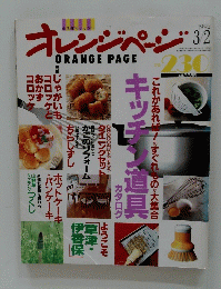 オレンジペーン 1992年 3/2