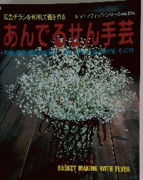 あんでるせん手芸