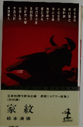 家紋